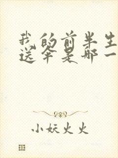 我的前半生贺涵送伞是哪一集