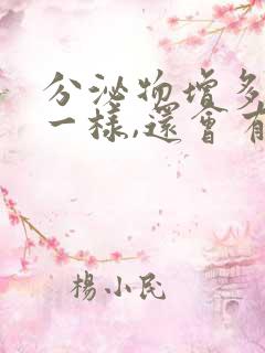 分泌物增多像水一样,还会有点痒