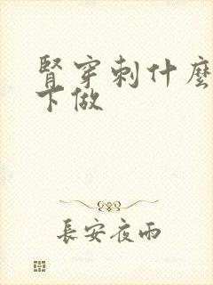 肾穿刺什么情况下做