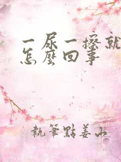 一尿一擦就有血怎么回事