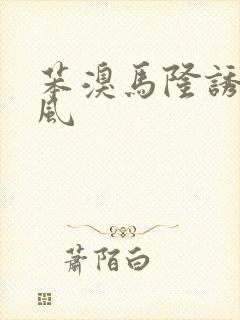 苯溴马隆诱发痛风