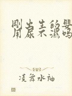 刚出生的婴儿能用尿不湿吗