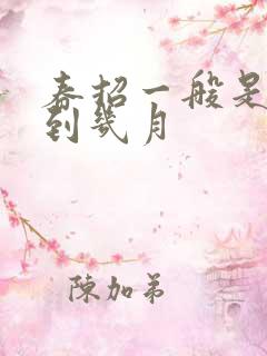 春招一般是几月到几月