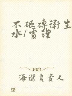 不砸砖卫生间漏水/处理