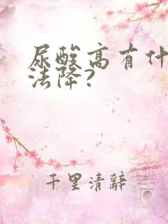 尿酸高有什么办法降?