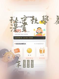 秘密教学 羞羞漫画：结局+番外