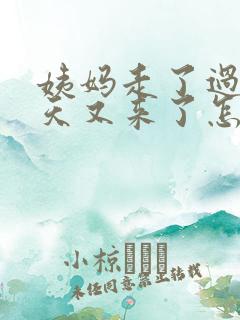 姨妈走了过了两天又来了怎么回事