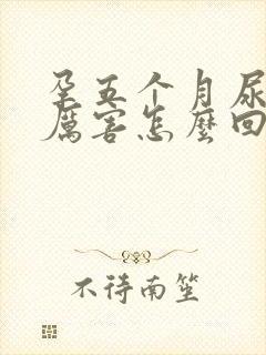 孕五个月尿频的厉害怎么回事