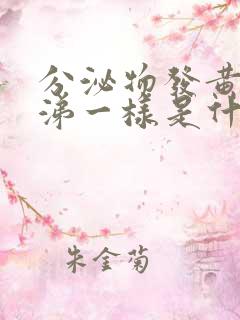 分泌物发黄像鼻涕一样是什么原因