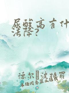 尿酸高有什么办法降?