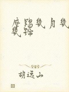 摩羯几月几号到几号