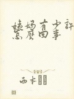 姨妈有少许血块怎么回事