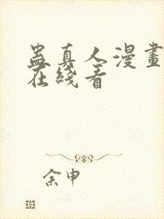 蛊真人漫画免费在线看