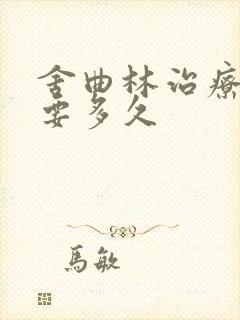 舍曲林治疗早射要多久