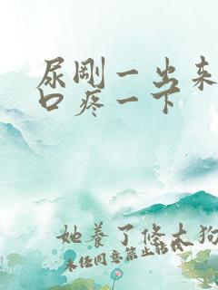 尿刚一出来尿道口疼一下