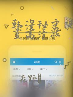 韩漫秘密视角漫画高清版