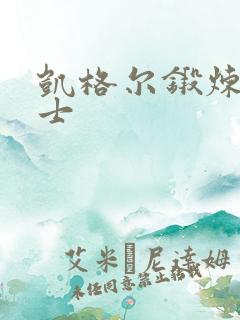 凯格尔锻炼法男士