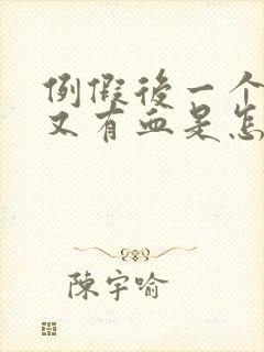 例假后一个星期又有血是怎么回事?