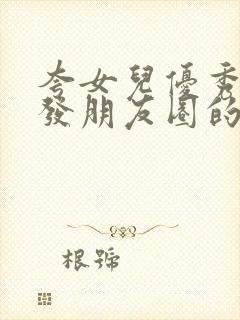 夸女儿优秀适合发朋友圈的句子