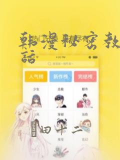 韩漫秘密教学全话：结局+番外