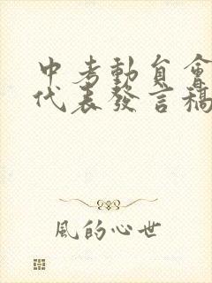 中考动员会家长代表发言稿