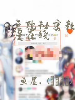 免耽秘密教学韩漫在线