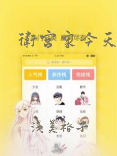 卫宫家今天的饭：结局+番外