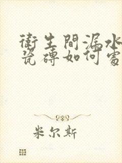 卫生间漏水不砸瓷砖如何处理