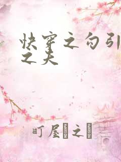 快穿之勾引有妇之夫