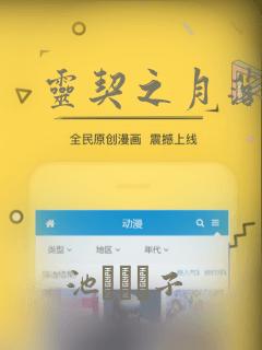 灵契之月落山河：结局+番外