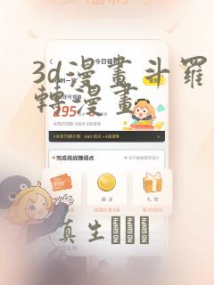 3d漫画斗罗玉转漫画：结局+番外