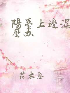 阳台上边漏水怎么办