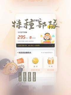 特种部队：结局+番外