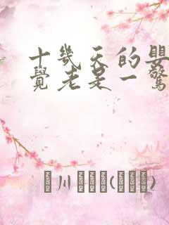 十几天的婴儿睡觉老是一惊一乍的