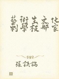 艺术生文化课冲刺学校哪家好