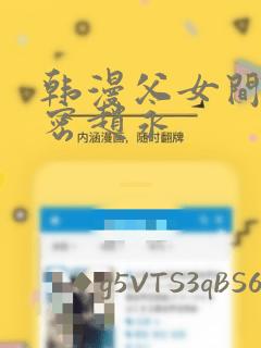 韩漫父女间的秘密赵永：结局+番外