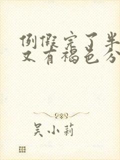 例假完了半个月又有褐色分泌物