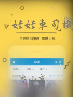 娃娃车司机漫画：结局+番外