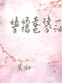 姨妈走后一周又有褐色分泌物是什么原因