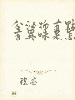 分泌物有点发黄有异味是怎么回事