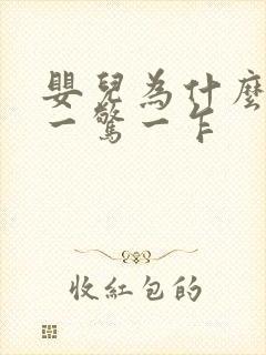 婴儿为什么睡觉一惊一乍