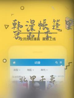 韩漫帐篷里的秘密第1季