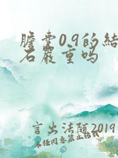 胆囊0.9的结石严重吗