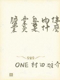 胆囊息肉伴有胆囊炎是什么症状呢