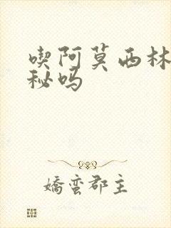 吃阿莫西林会便秘吗