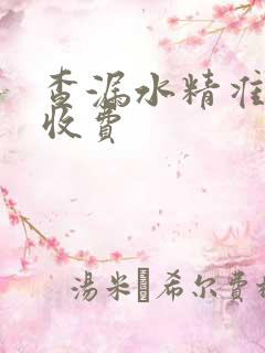 查漏水精准定位收费