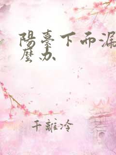 阳台下面漏水怎么办