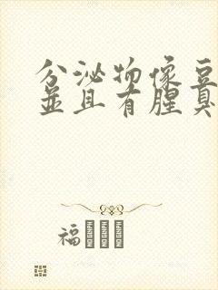 分泌物像豆腐渣并且有腥臭味用什么药