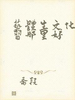 艺体生文化课补习哪里好