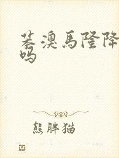 苯溴马隆降尿酸吗